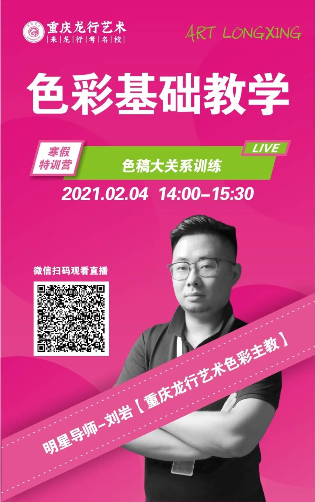 重庆美术培训班|龙行艺术线上寒假课程：色彩基??！图一