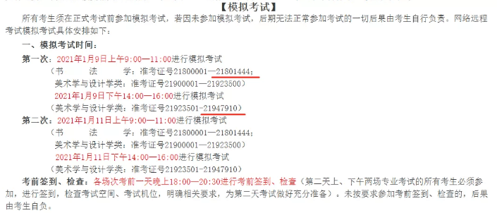 今年这五所艺术院校已公布校考人数，2021年?？家谰杉ち?！图二