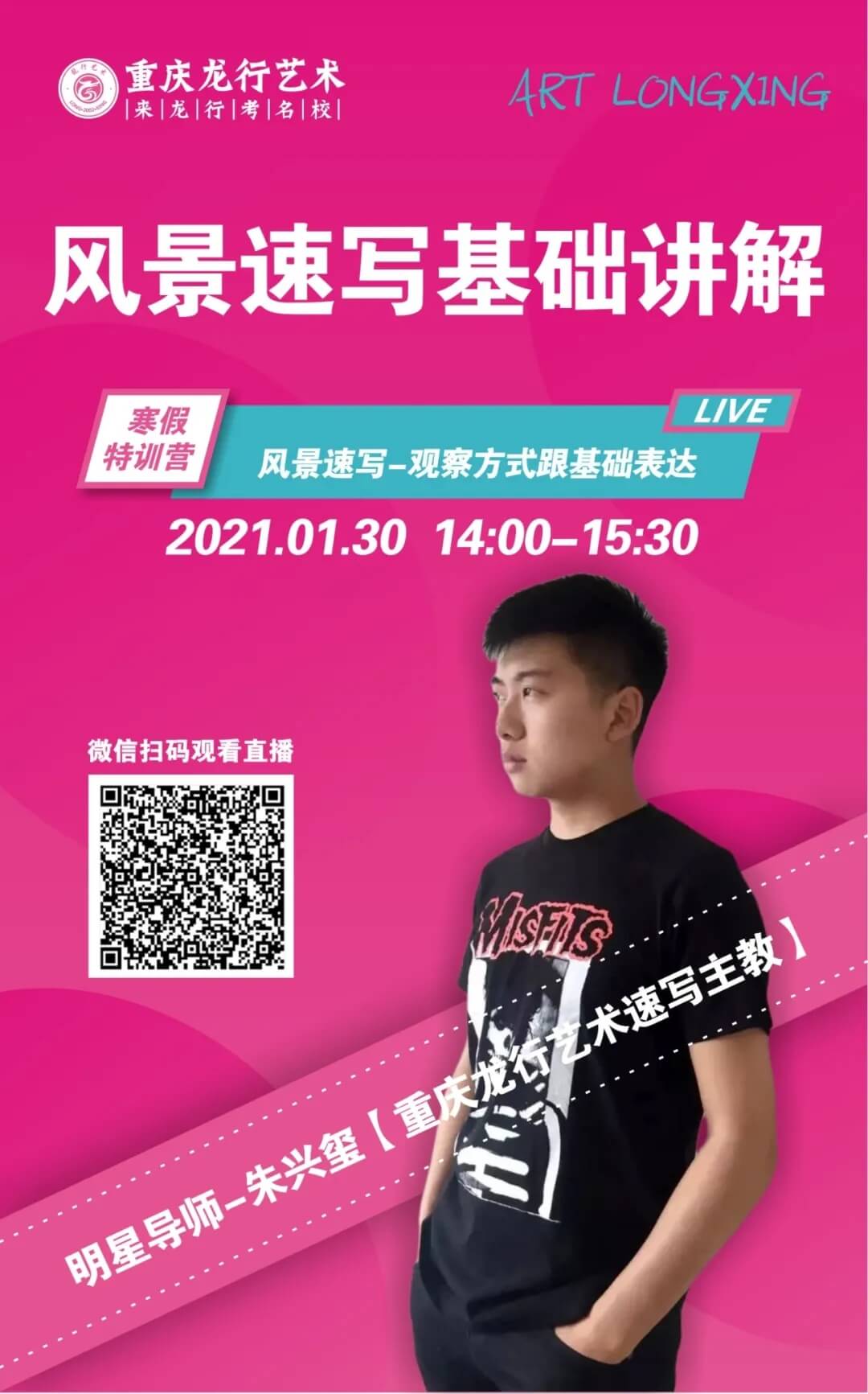 【重庆美术校考寒假特训营】重庆龙行艺术线上寒假课程第三讲：风景速写基??！图一