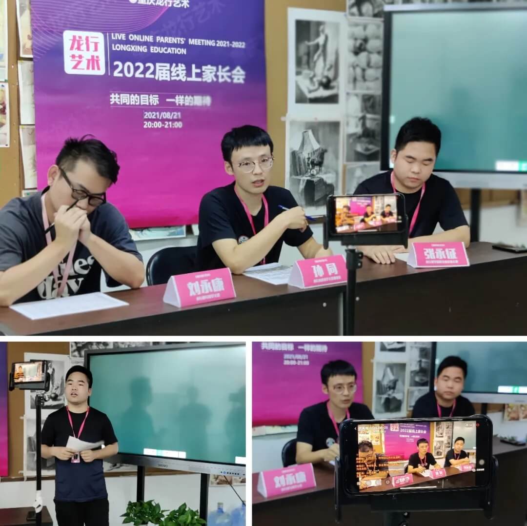 【重庆龙行艺术】家?；チ?2022届线上家长会6