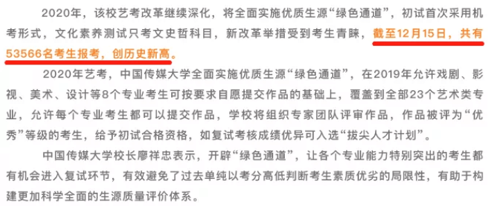 今年这五所艺术院校已公布校考人数，2021年校考依旧激烈！图五