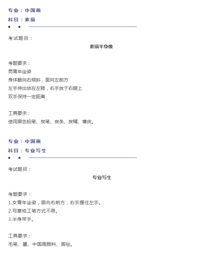 重庆美术培训学校收集分享|2021年中央美术学院线下?？颊嫣饧?！图九
