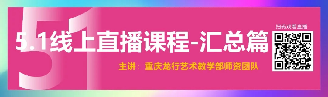 重庆画室龙行艺术五一游学宠粉季，你想了解的全在这！图三十四