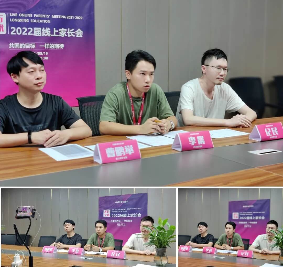 【重庆龙行艺术】家?；チ?2022届线上家长会10