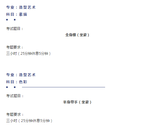 重庆美术培训学校收集分享|2021年中央美术学院线下?？颊嫣饧?！图五