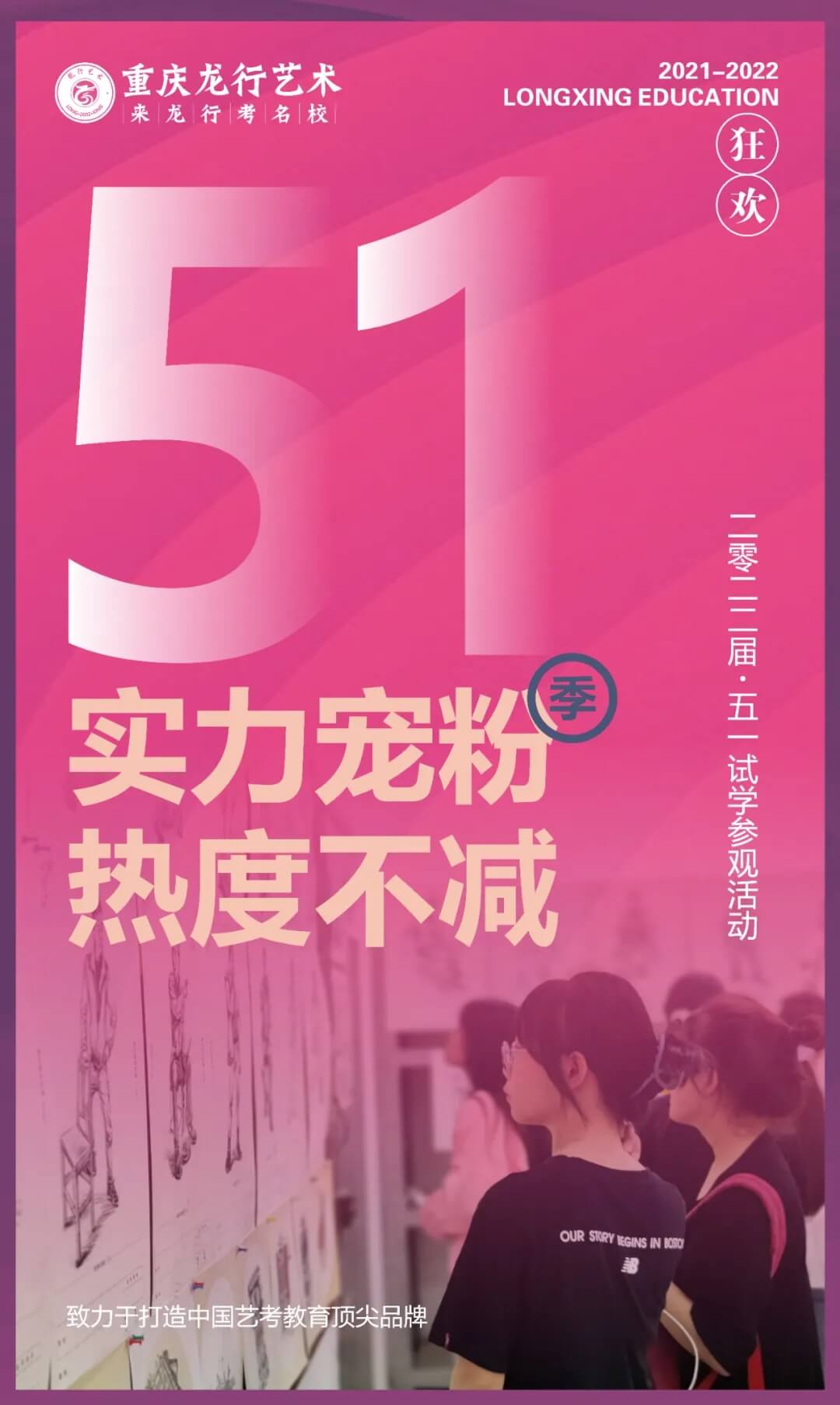 重庆画室龙行艺术五一游学宠粉季，你想了解的全在这！图一