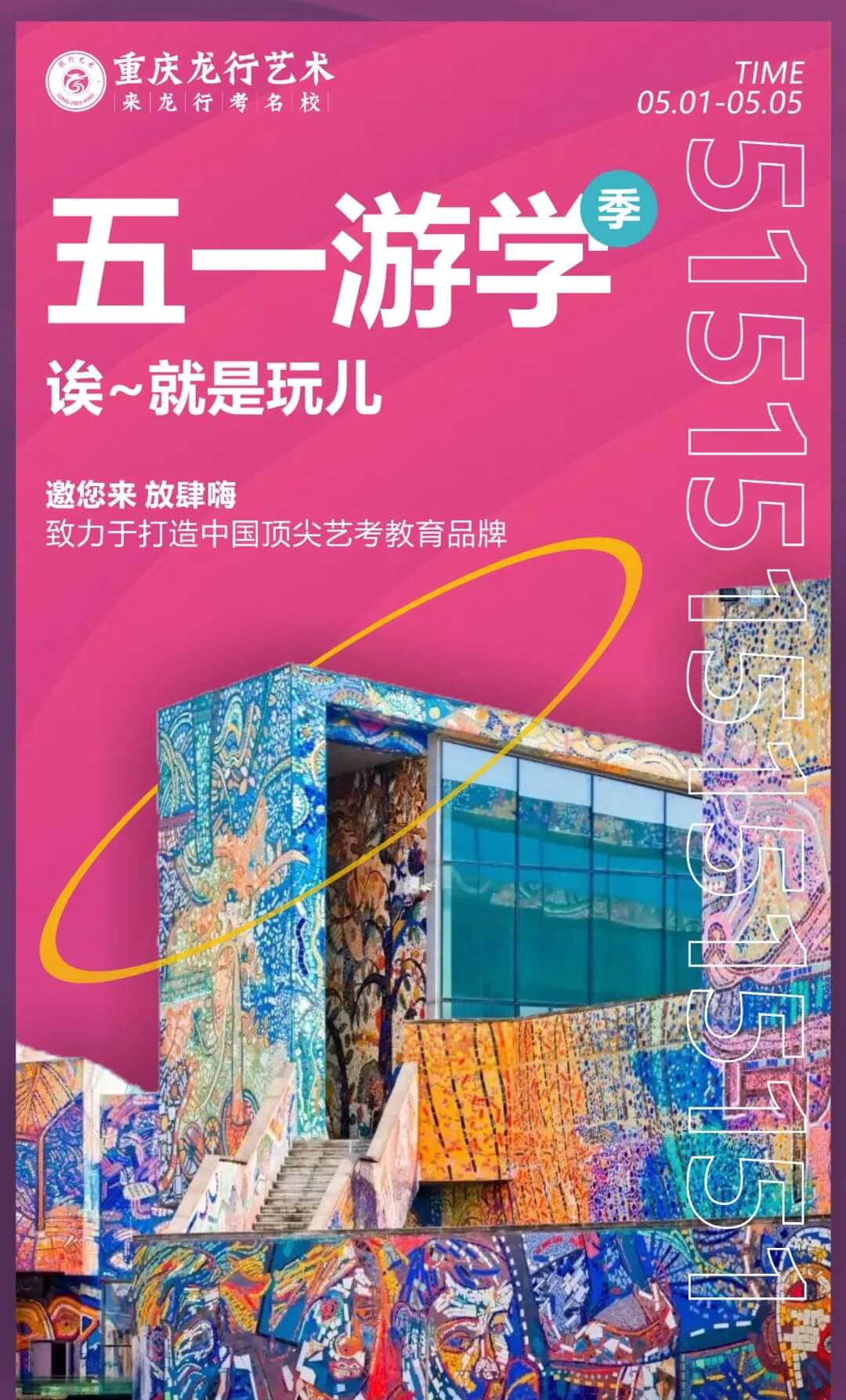 重庆龙行艺术美术学校||五一不停学 致敬好学者！图二