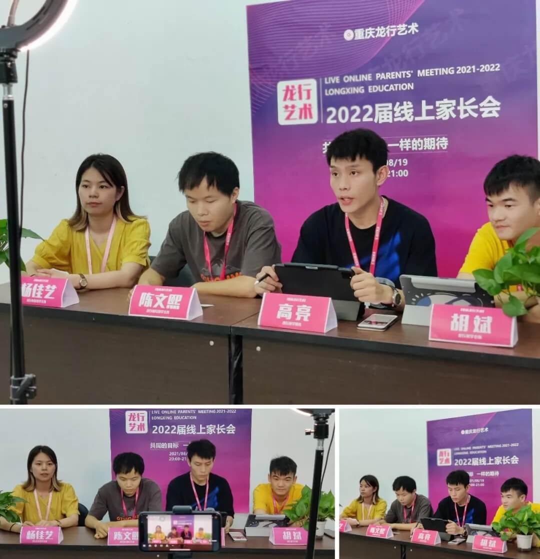 【重庆龙行艺术】家?；チ?2022届线上家长会11